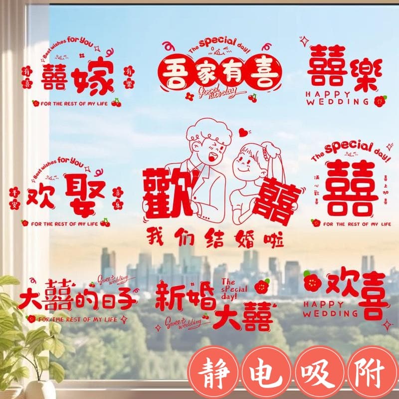 Wedding Decoration Sticker - Static Cling Window Sticker for Wedding Celebrations and Bridal Room Decoration