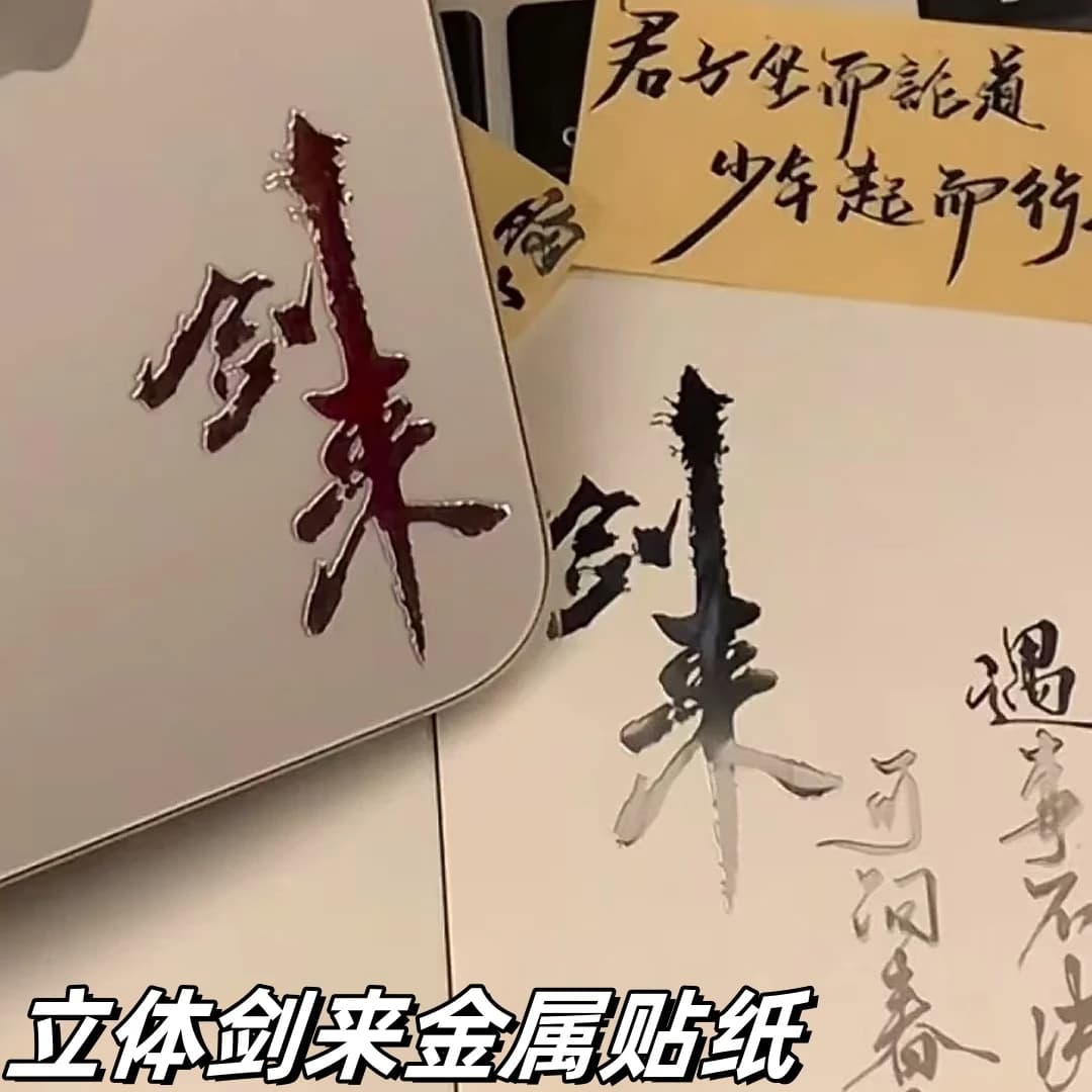 Jianlai 3D metal sticker, premium feel, 'when in doubt, ask the spring breeze' design, for phones, laptops, and tablets