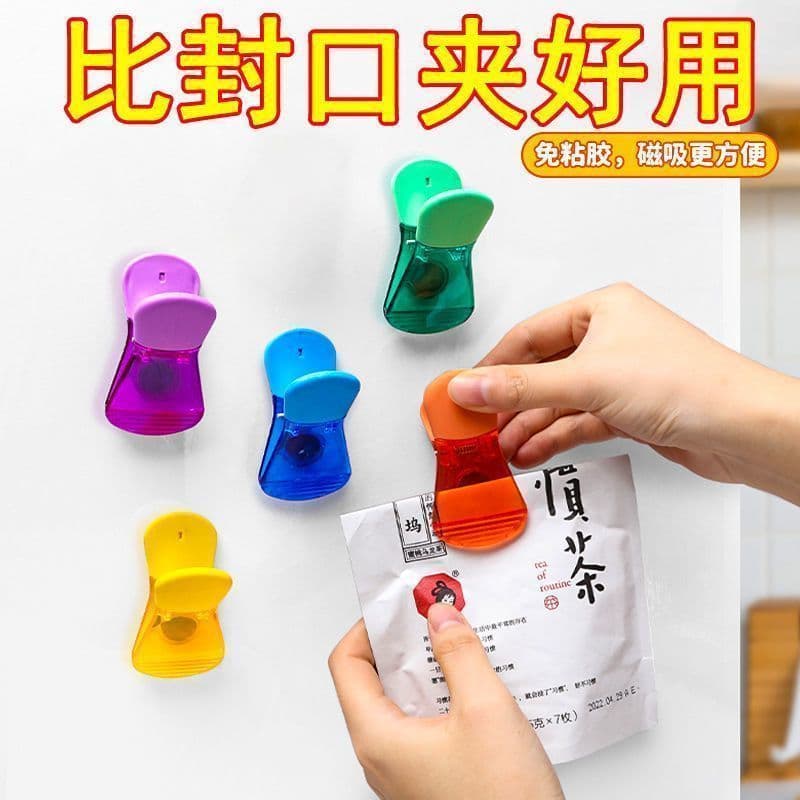 Magnetic Fridge Clip Sealed Food Snack Clip Fresh Keeping Clip Moisture-proof Kitchen Magnetic Clip