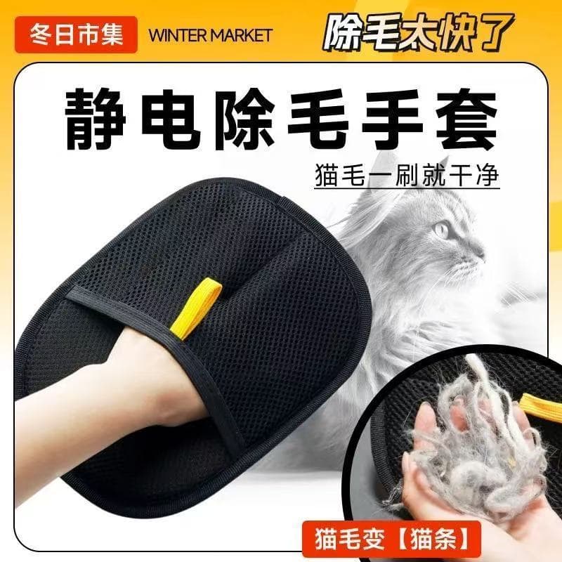 Pet Hair Removal Glove – Anti-Static Grooming & Deshedding Glove for Cats and Dogs