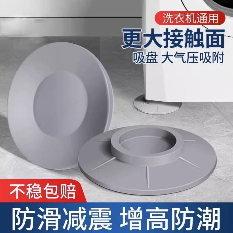 Anti-vibration rubber feet for front load washing machines and refrigerators, heightening base, anti-slip and anti-run