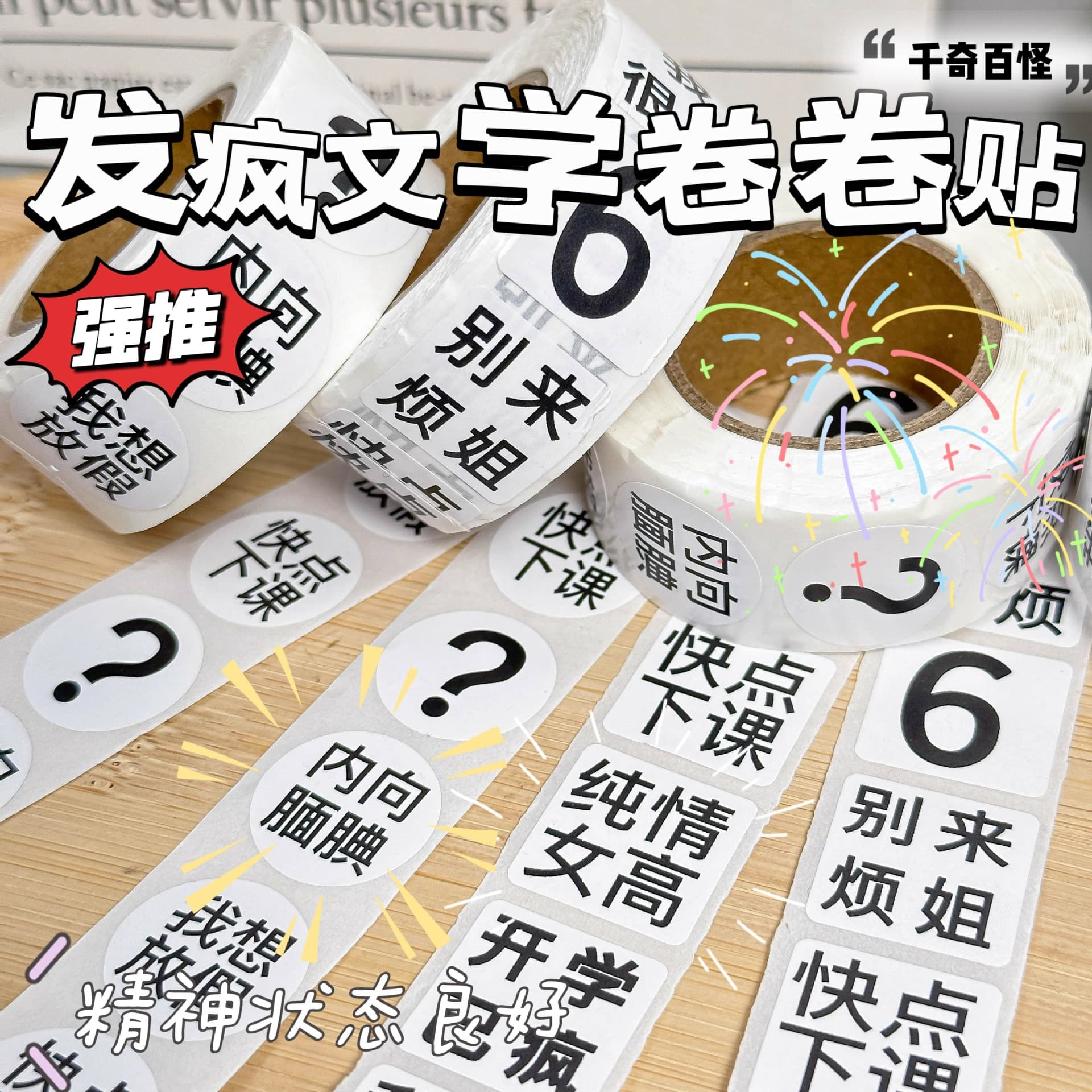 University Student Mental State Roll Stickers – Text, Dot, Decorative, Seal, DIY Phone Case Stickers