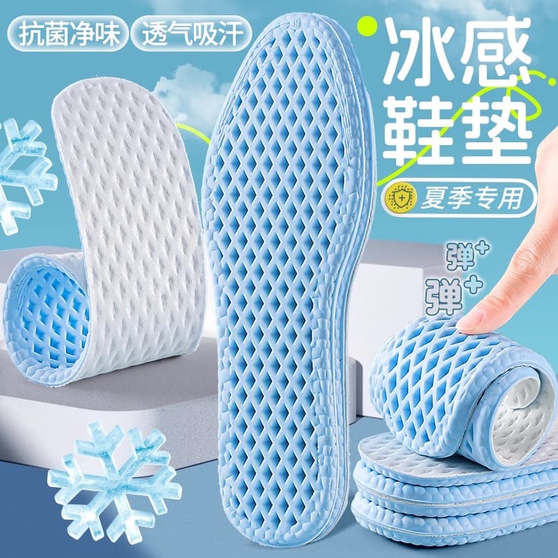 Summer Ice Silk Insole, Cool Feel, Thin 1mm, Breathable, Sweat-Absorbing, Barefoot-Friendly, Anti-Slip, Ultra-Thin, Soft Latex