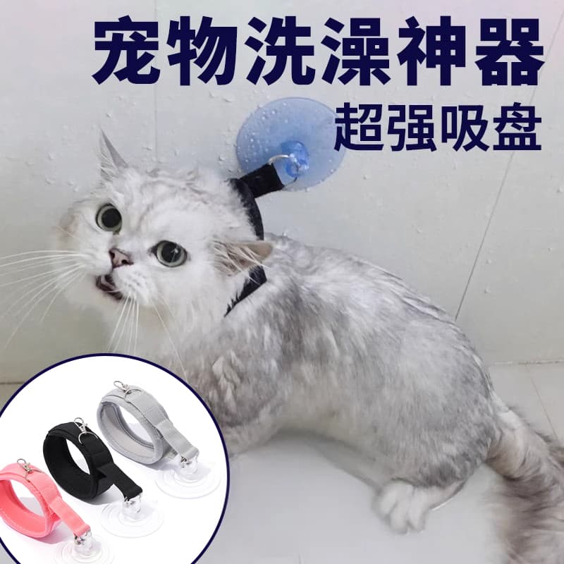 Cat Bath Restraint Suction Cup Grooming Bag