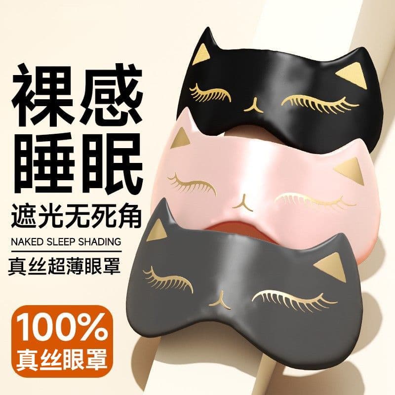 Silk Sleep Eye Mask for Men and Women, Comfortable, Relieves Eye Fatigue, Blackout, Breathable, Adjustable, Fashionable