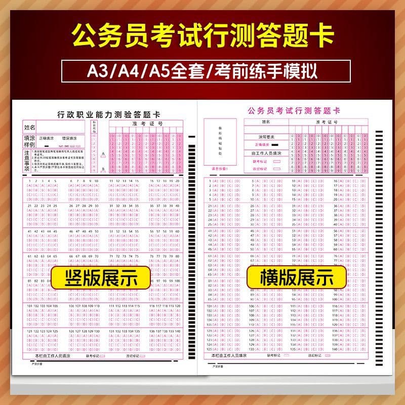 Civil Service Exam Answer Sheet Paper - General Aptitude and Administrative Aptitude Test, Essay Paper, Mock Exam