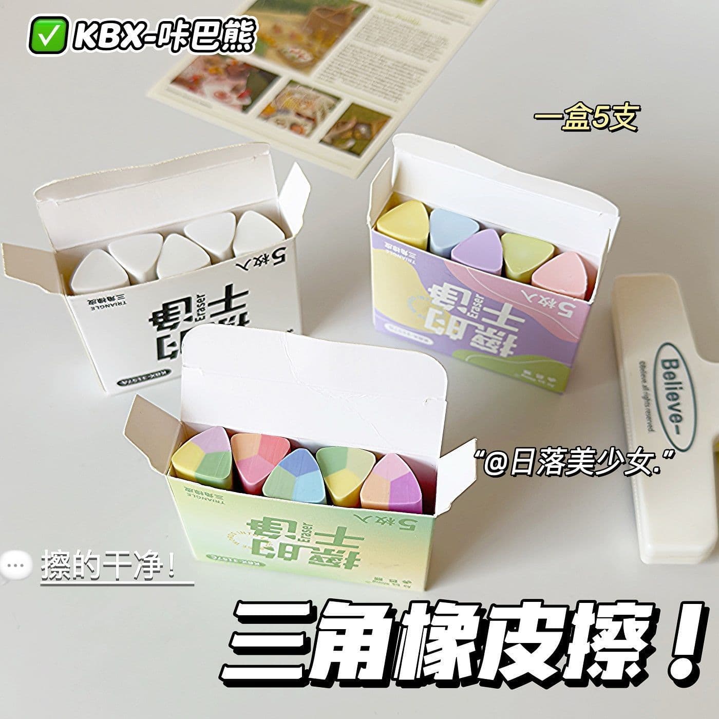Triangle Eraser, Smudge-Free, No Residue, Art Eraser, Instagram Style
