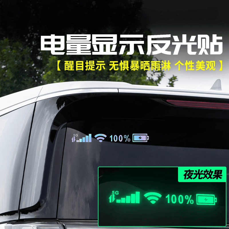 Funny Personality Car Sticker, Phone Decal for Windscreen, Battery & WiFi Display, Universal Signal Decal