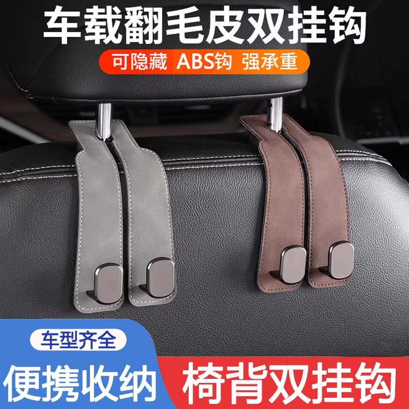 Car Seat Back Hook Suede Hidden Rear Organiser Hook Dual Hooks