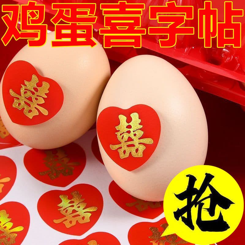 Heart-Shaped Wedding Egg Stickers with Chinese Double Happiness Character, Mini Red Egg Red Envelope Sealing Labels