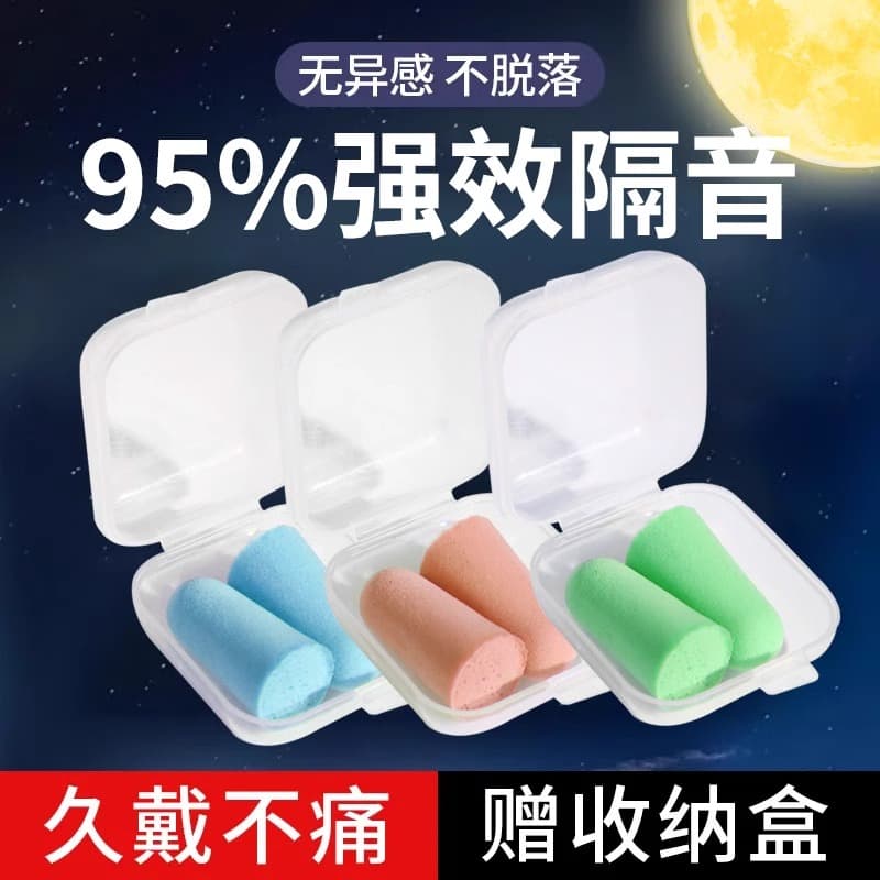 Earplugs for Sleeping, Super Noise-Reducing, Anti-Noise, Dormitory, Quiet, Universal, Snoring Ear Muffs