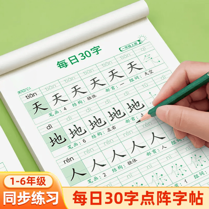 Stress-Relief Synchronised Copybook for Primary School Students Years 1-6, Chinese Character Dot Matrix Tracing Practice Book, 30 Characters Daily