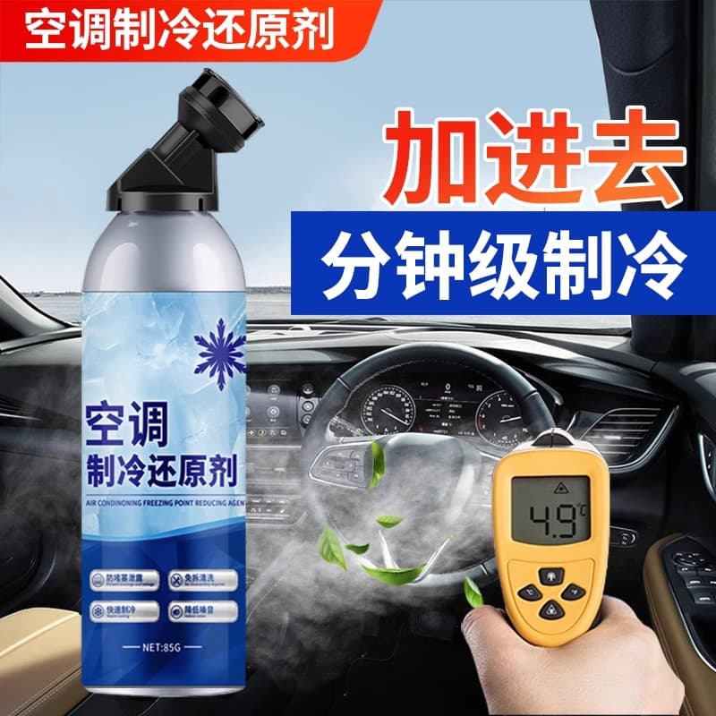 Car Air Conditioning Freeze Point Restorer, Rapid Cooling Refrigerant, Summer Cooling Solution