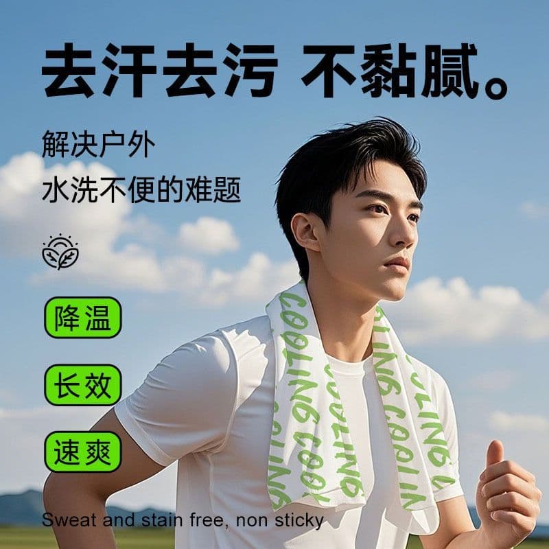 Cooling Towel