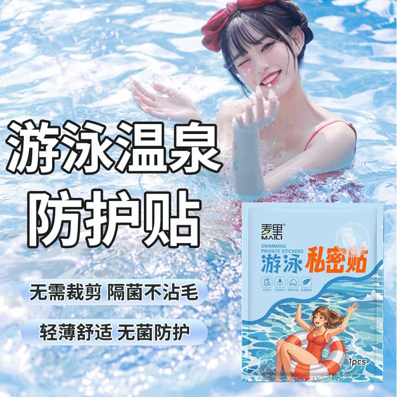 Swimming Waterproof Private Patch for Women, Child Protection for Water Parks
