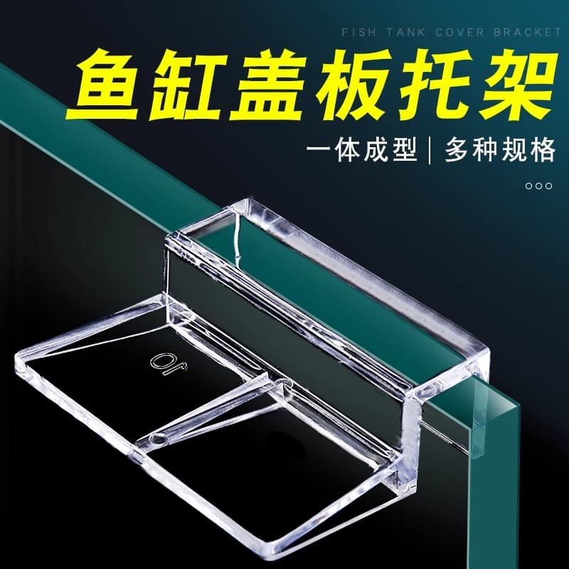 Acrylic fish tank cover bracket, aquarium anti-jump net plastic transparent support frame, filter support shelf, divider rack