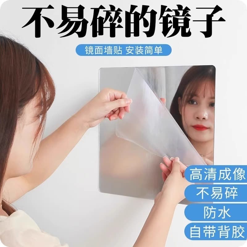 Acrylic soft mirror film, self-adhesive for wall, high-definition makeup mirror, shatterproof full-length dressing mirror, wall sticker