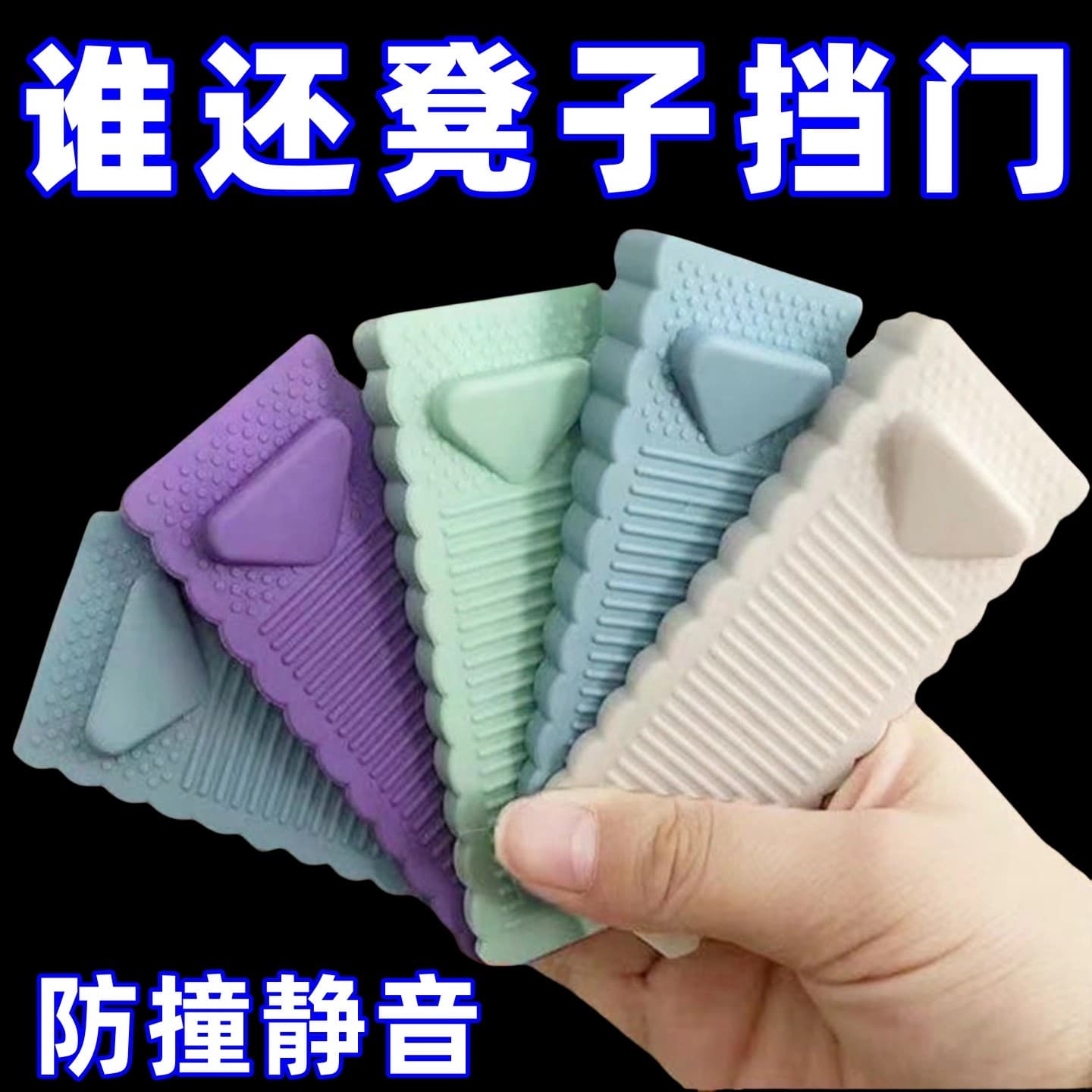Rubber door stop anti-collision top door stopper windproof door wedge door catch safety door card anti-collision fixed anti-pinch