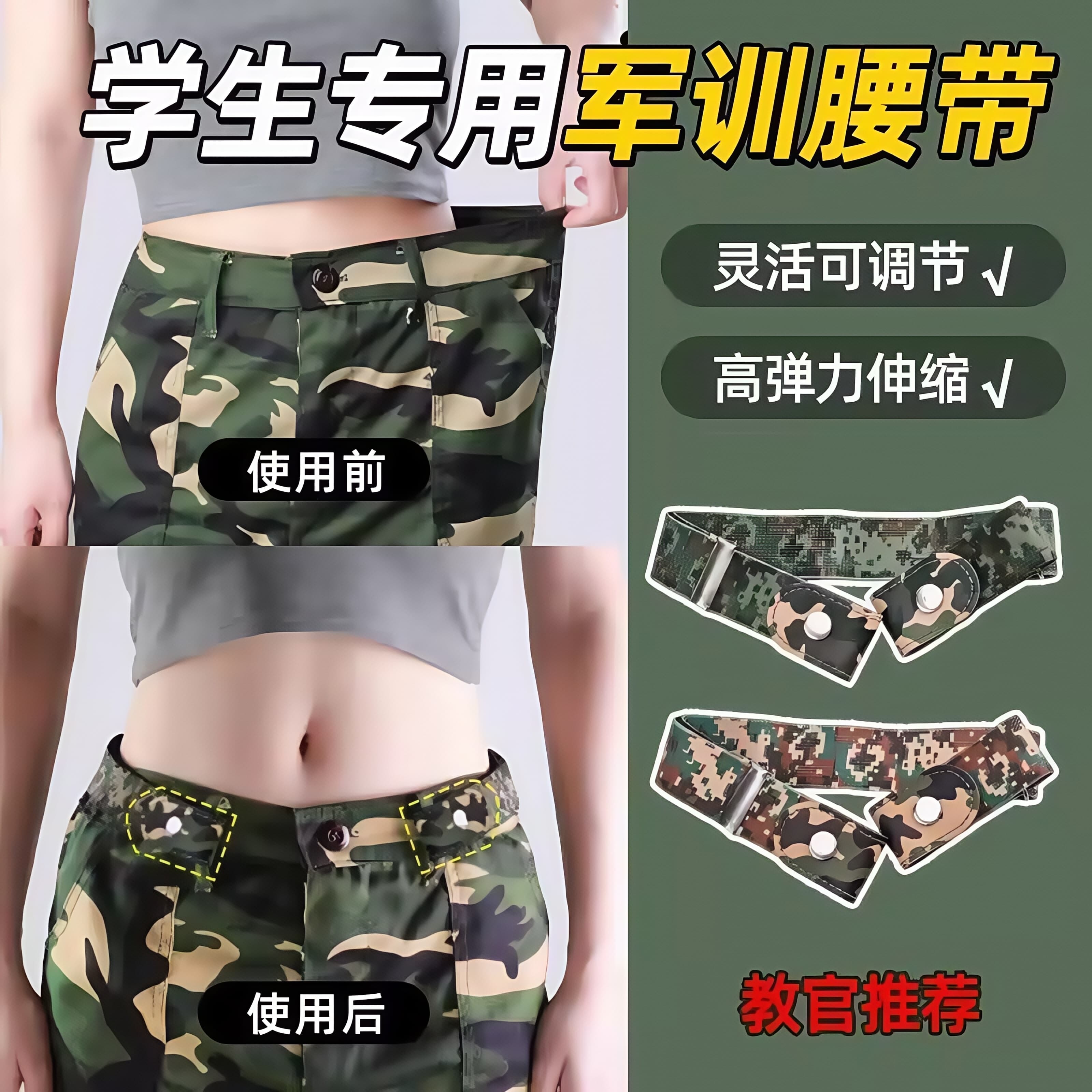 Camouflage Military Training Belt for University Students - Elastic Waistband, Unisex