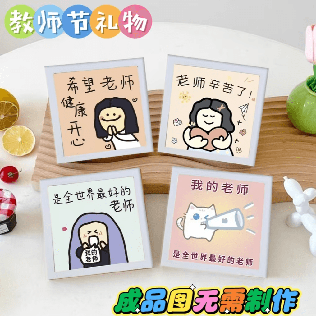 Teacher's Day creative DIY finished photo frame ornament, gift for mum's birthday, practical and stylish illustration