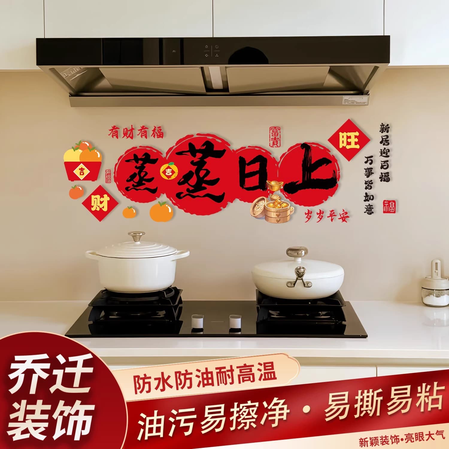 Housewarming Window Decals Kitchen Stickers "Steaming Up" Static Cling New Home Ritual Decoration Set