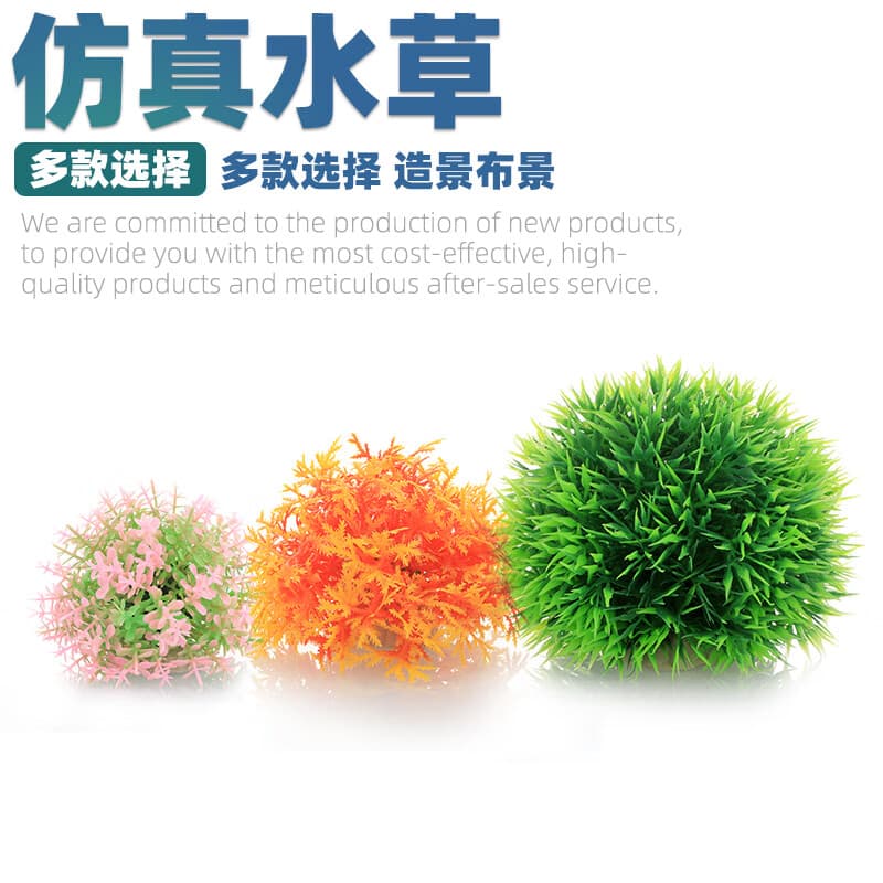 Fish tank ornamental water grass ball