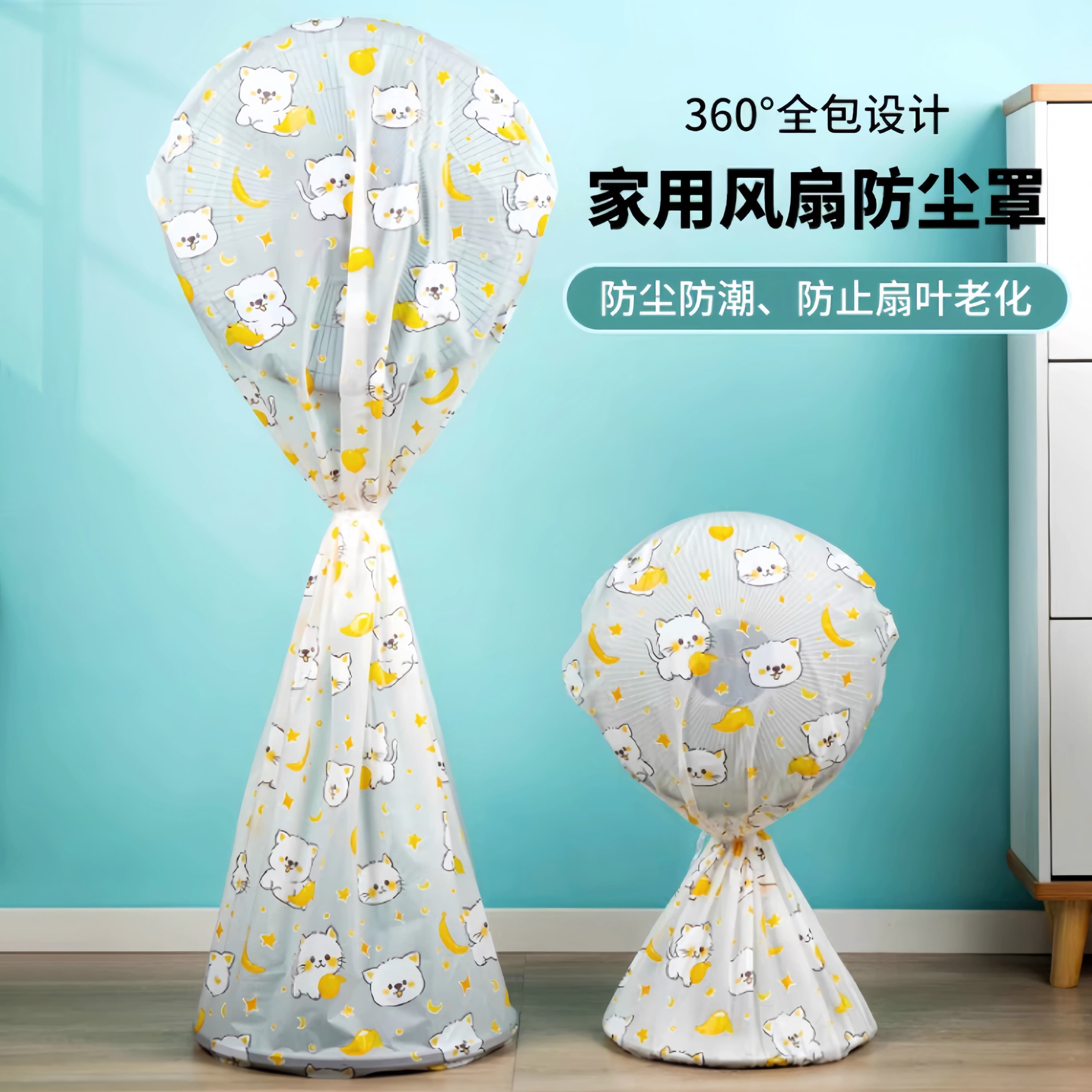 Floor Fan Dust Cover - Universal Full-Coverage Protector for Home Pedestal Fans
