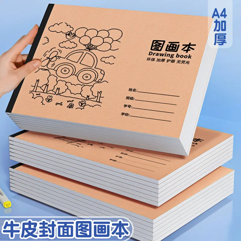 A4牛皮图画本涂鸦本加厚小学生护眼卡通印花素描纸本册装