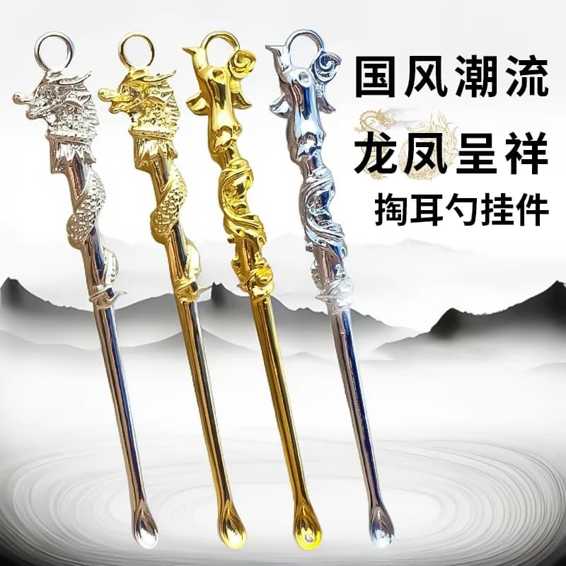 Dragon and Phoenix Ear Pick Keyring
