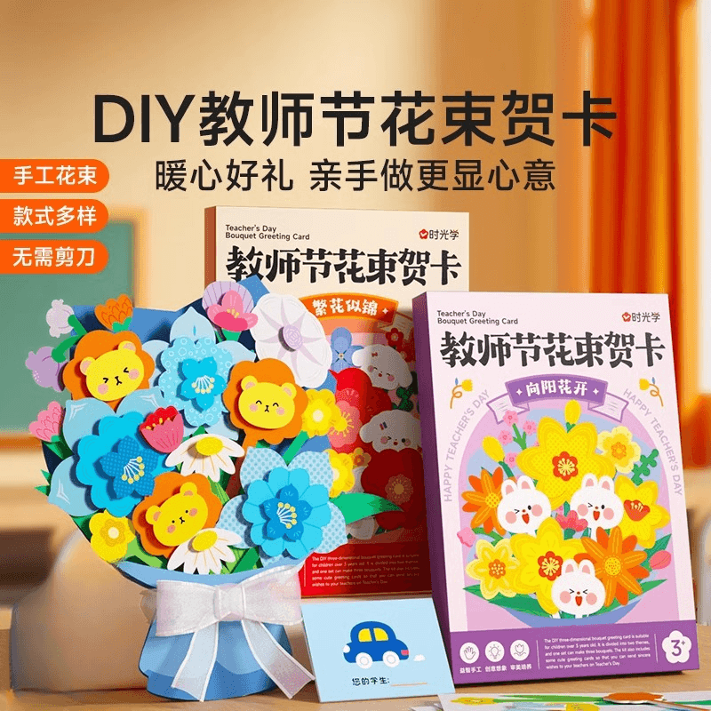 Cartoon Teacher's Day 3D Handmade Flower Bouquet Card DIY Kit for Women