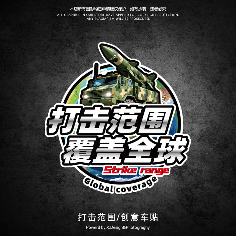 Car Sticker Dongfeng Express Mission Must Arrive Strike Range Covers Global 5C61 Car Decal