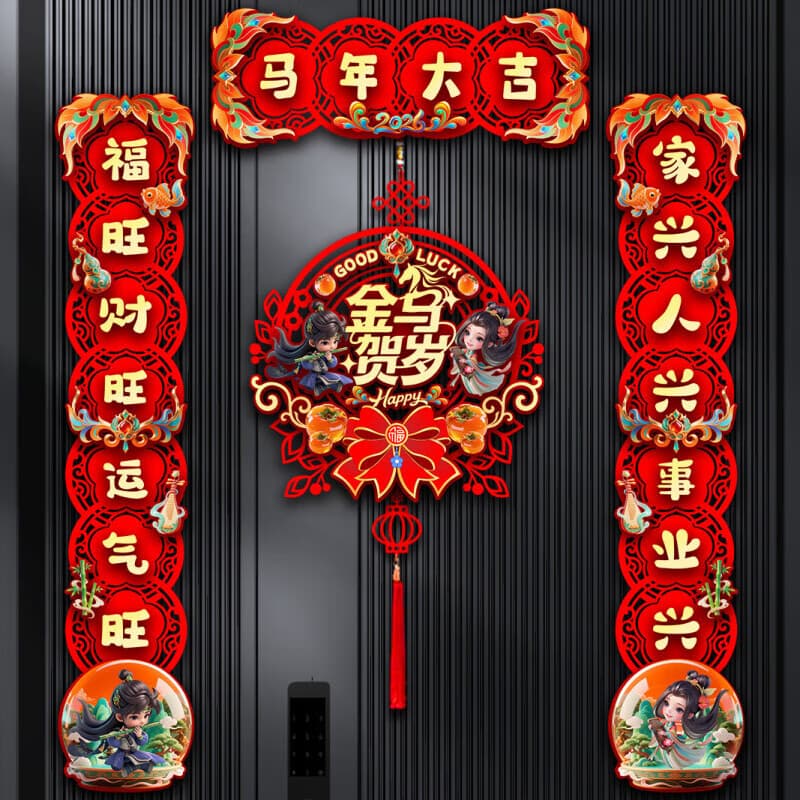 2026 Year of the Horse New Year Magnetic Spring Festival Couplets and Door Decorations