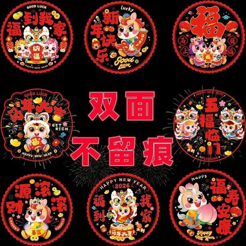 2026 New Year Horse Window Decoration, Double-Sided Colour, No-Glue, Fortune Door Sticker
