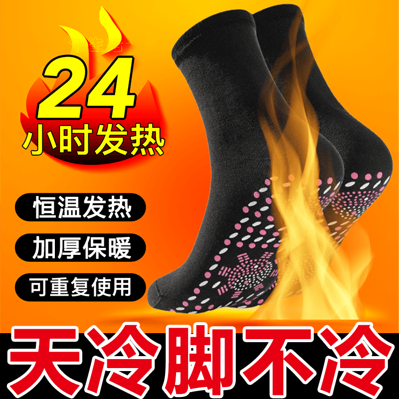 Self-heating socks for warmth and sleeping, keep feet warm, thermal socks