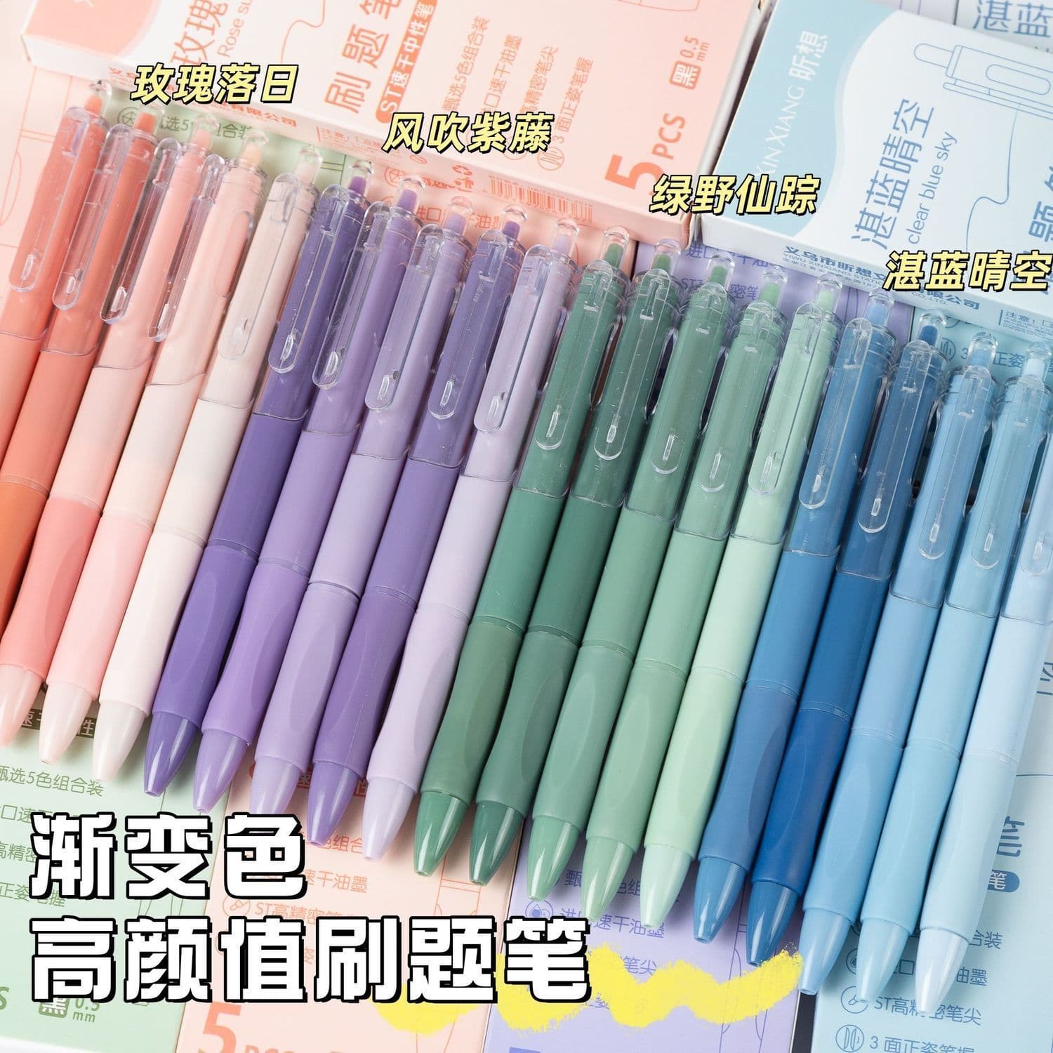 Quick-Dry Retractable Gel Pen, Gradient Colour, Smooth, Student Use