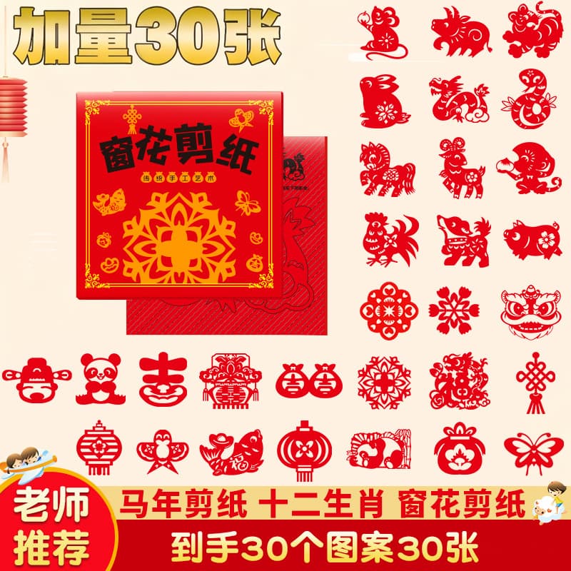 2026 Year of the Horse New Year Window Flower Paper Cutting DIY Craft Kit for Primary School Students, Spring Festival Semi-finished Template Patterns