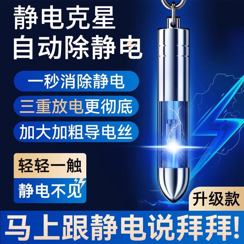 Anti-Static Keyring Pen for Human Body & Car Static Discharge