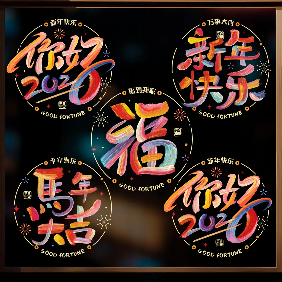2026 Year of the Horse Spring Festival Shop Window Static Cling Decals