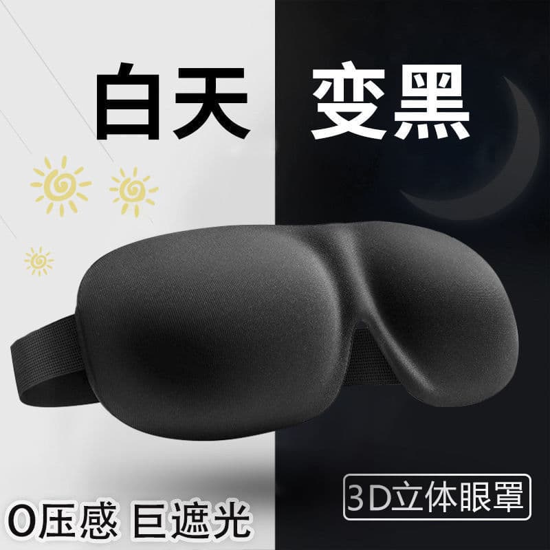 3D Sleep Eye Mask for Students – Cute, Blackout, Comfortable for Daytime Naps