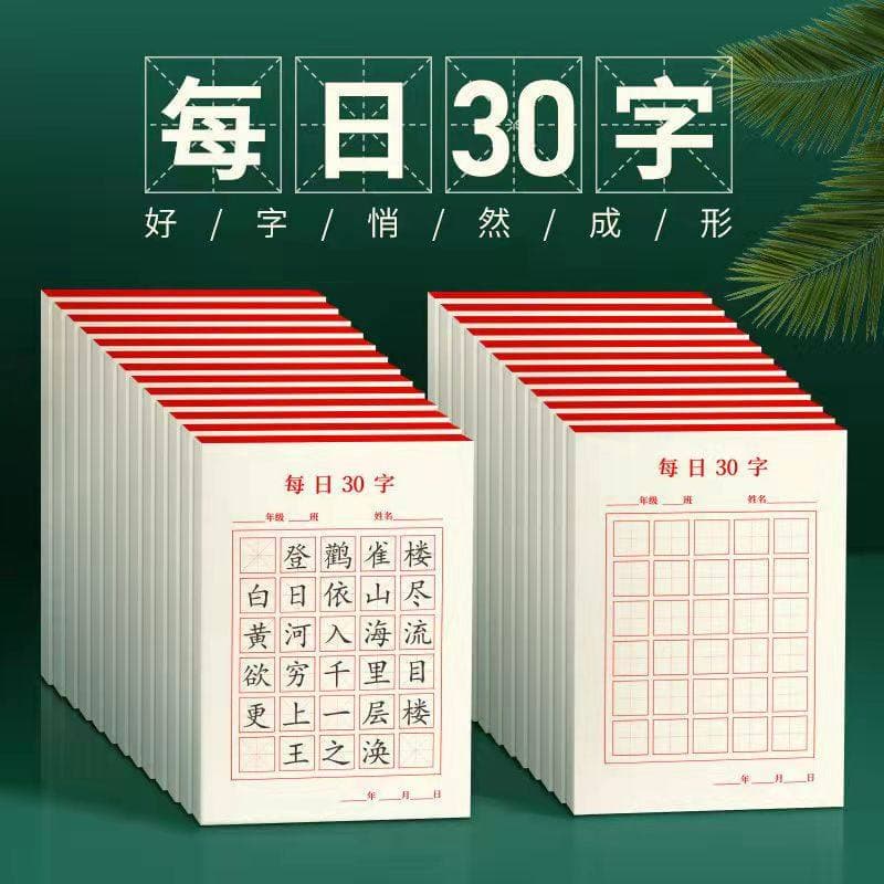 Daily Practice 30-Character Tian Zi Ge Mi Zi Ge Writing Book for Primary Students, Thickened Hard Pen Calligraphy Paper
