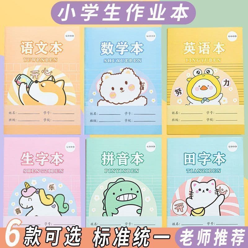 Primary School Exercise Books - Pinyin Grid, Tianzi Grid, Vocabulary, Maths, English, Kindergarten Complete Set (Horizontal)