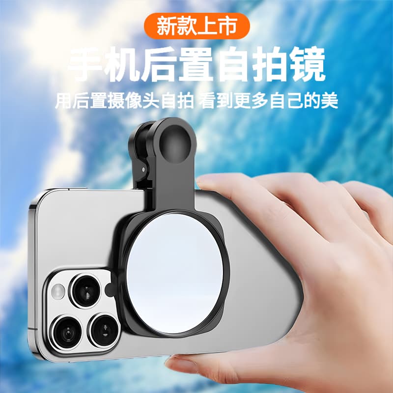 Phone rear-view selfie mirror, high-definition reflective selfie accessory, wide-angle mirror with flip and reverse view for video live streaming and photo clip