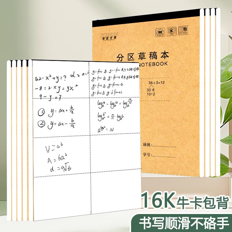 16K Blank Draft Paper with Sections for Exams and School Use - Tearable, Thick, English Practice