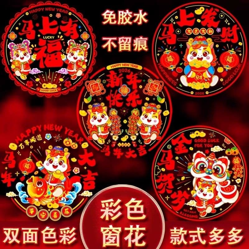 2026 New Year Window Decal Static Sticker Horse Year Spring Festival Decoration Glass Door Fu Character
