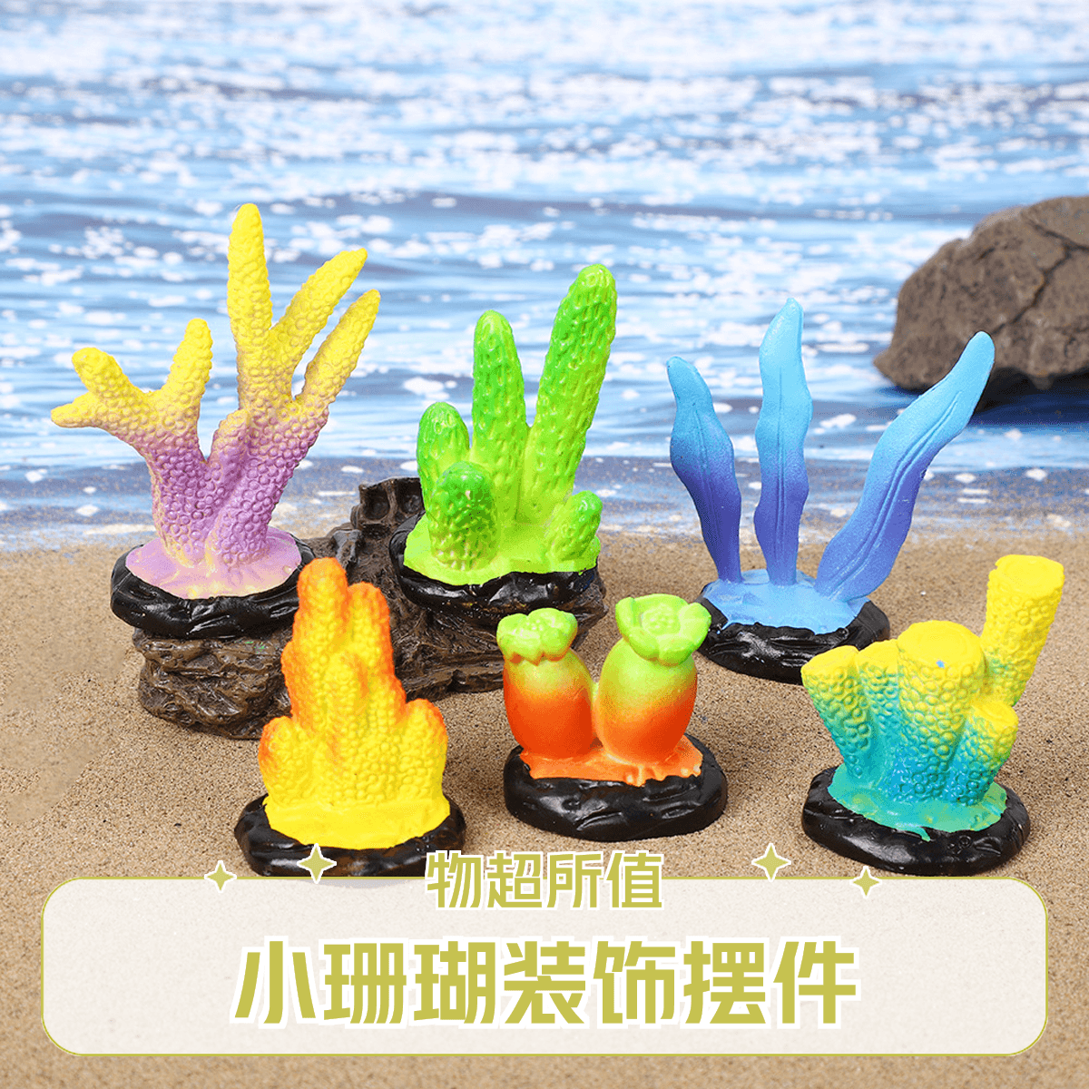 Mini Decorative Sea Life Fish Tank Ornament DIY Aquarium Decor