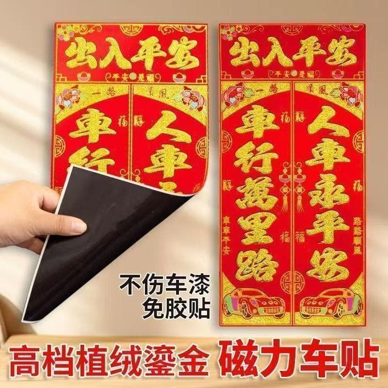 Magnetic Couplet Car Decal, Spring Festival Gold-Flocked Design, Auspicious Character Sticker, Magnetic Car Sign