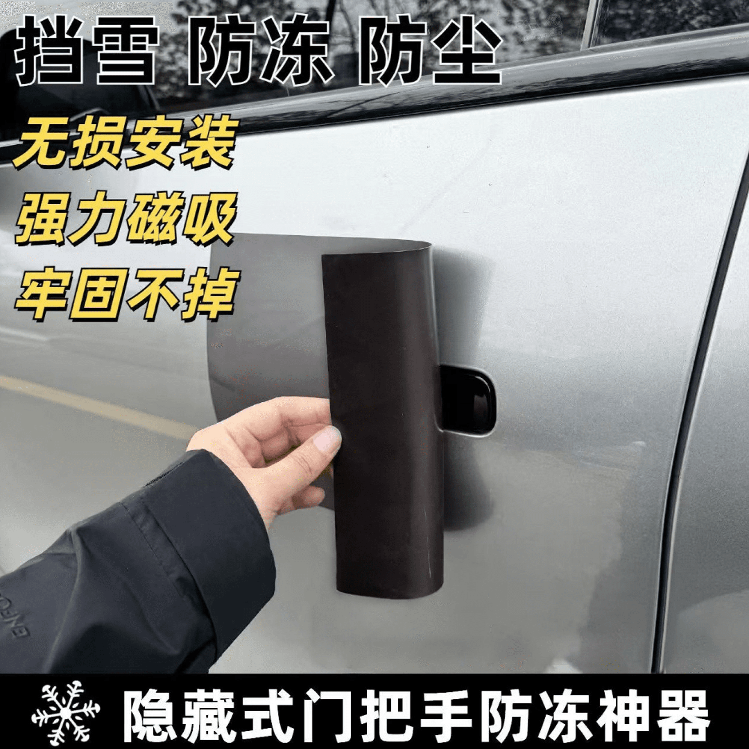 Hidden Door Handle Anti-Freeze Magnetic Snow Cover for Cars