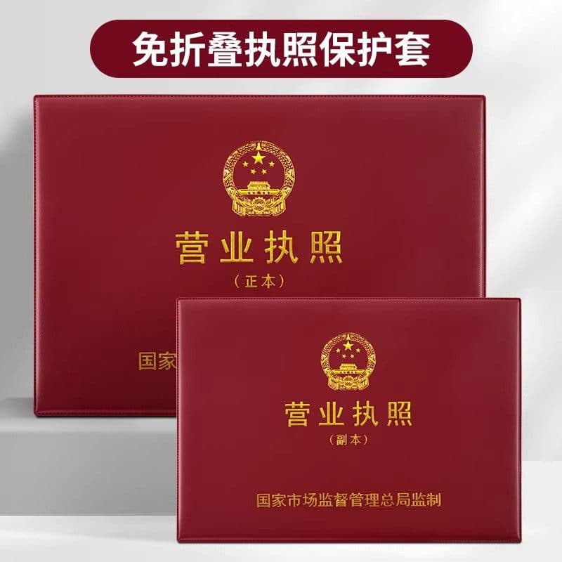 Business License Protective Cover, Non-Folding, for Original and Copy, Bank Account Permit, Soft Card Holder, Business License Frame
