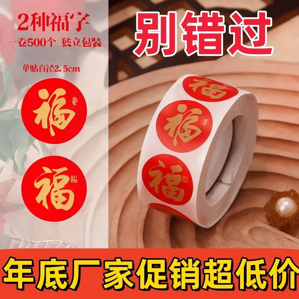 2026 Lunar New Year Fu Character Round Seal Sticker, Self-Adhesive Label, Festive Fu Sticker, Peel-and-Stick