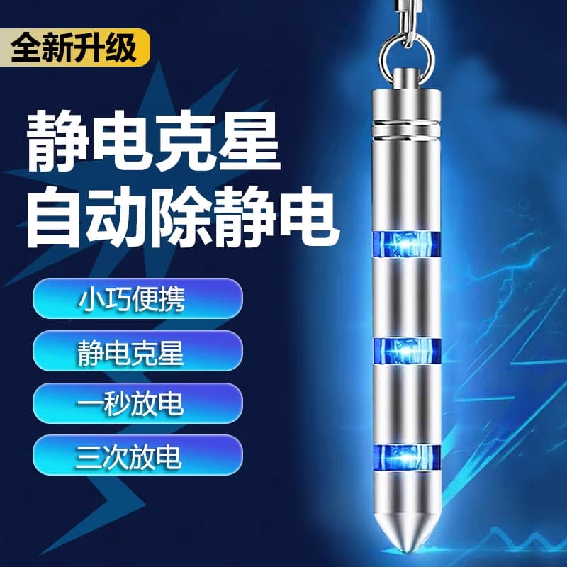 Static Eliminator Car Anti-Static Bar Keychain